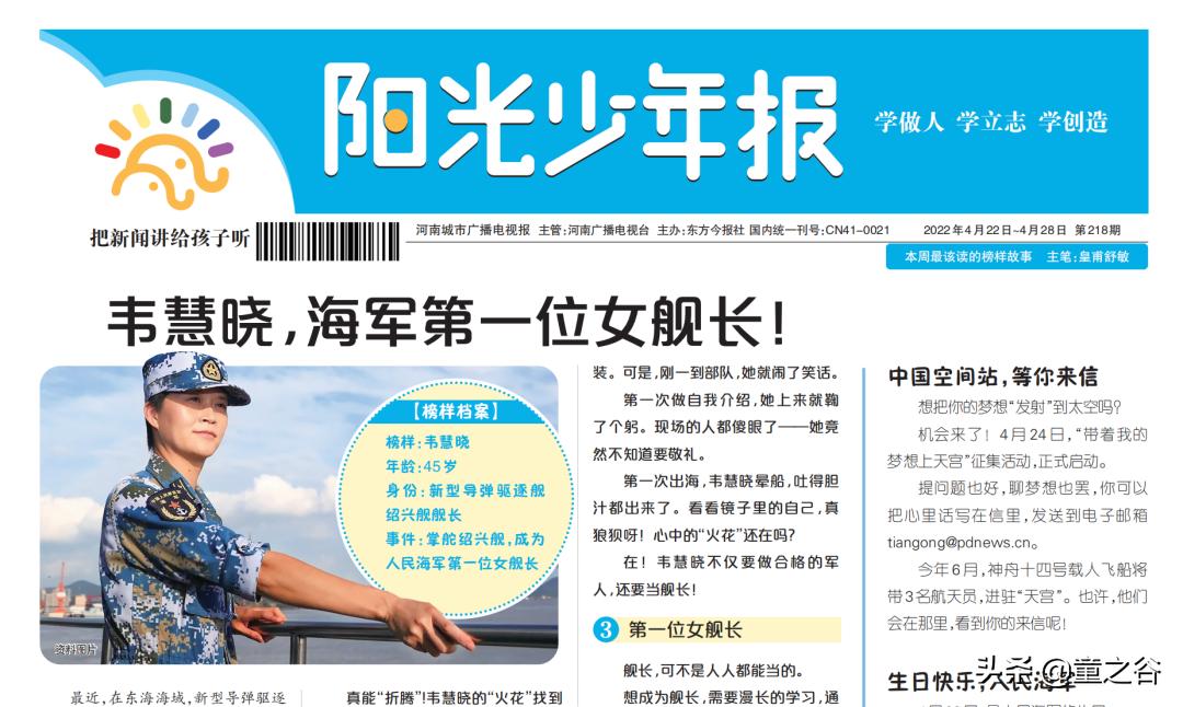 小学生需要知道的时事新闻知识,小学生记录时事新闻播报最新一期