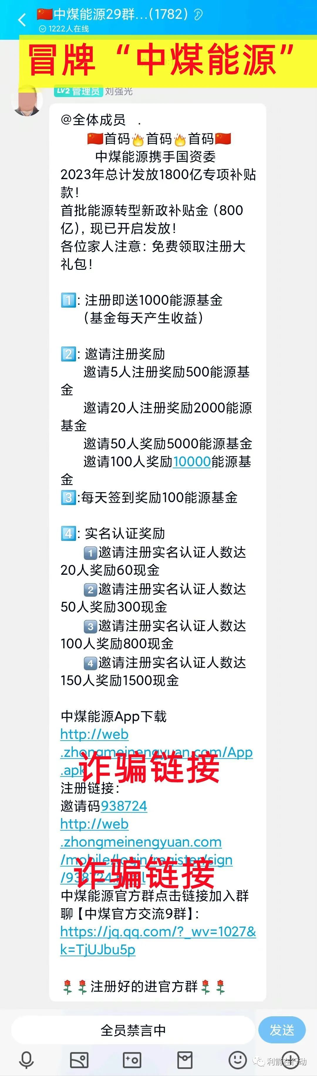防诈骗风险提示,2018年互联网投资骗局