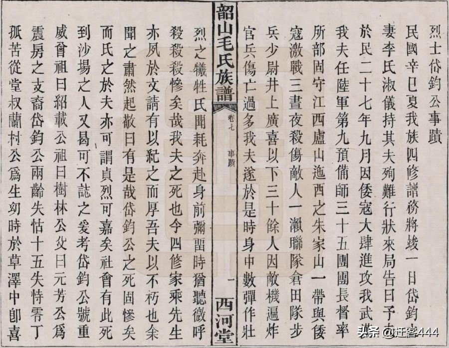 韶山抗日烈士,韶山的革命先烈