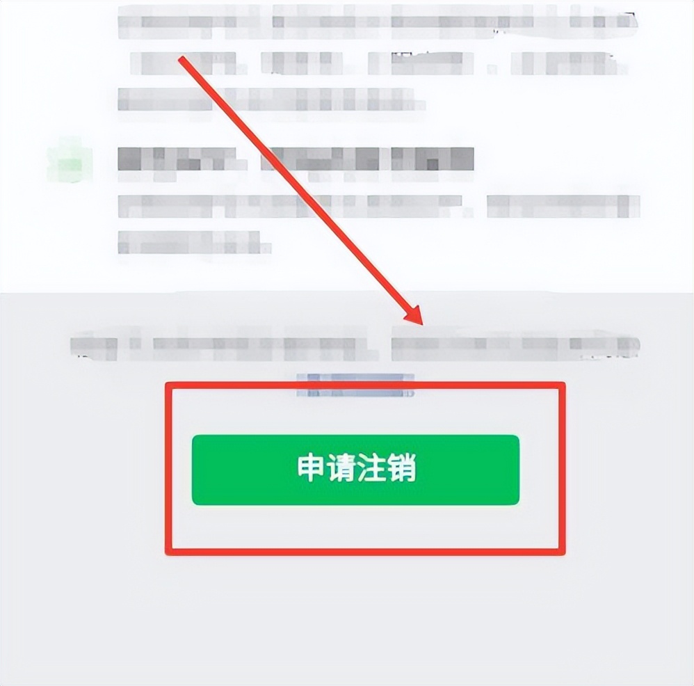 注销自己名下的微信号,如何注销名下其他微信号
