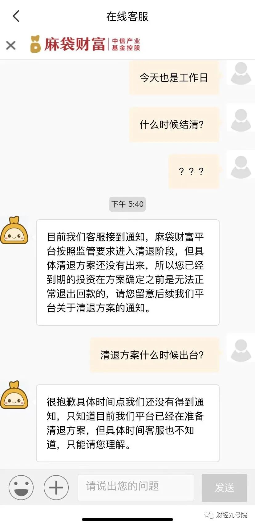 中信麻袋财富清退最新消息,中信信托爆雷最后怎样解决的