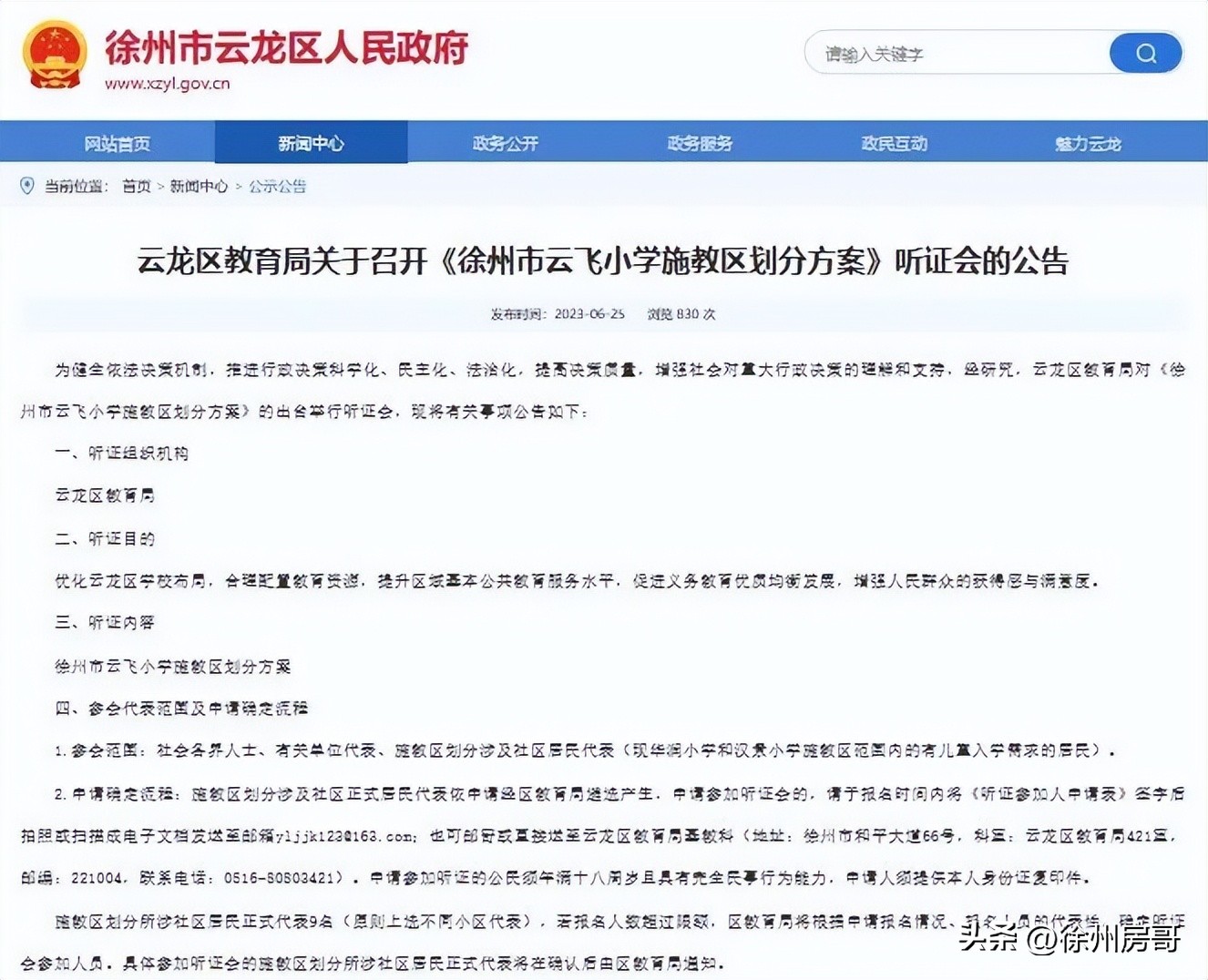 云龙示范区有哪些小学,云龙区新小学