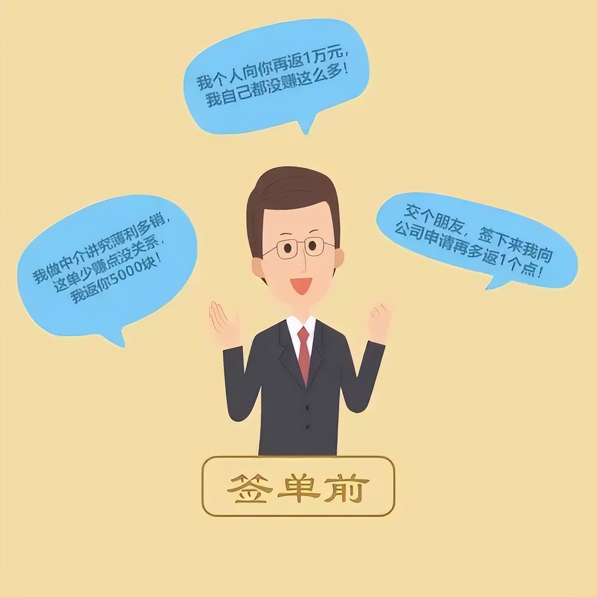 房产中介返佣打法,返租市场骗局