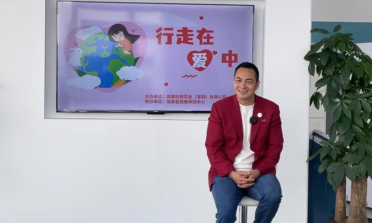 “行走在爱中”——深圳市德爱会会长祝圣杰公益主题分享会