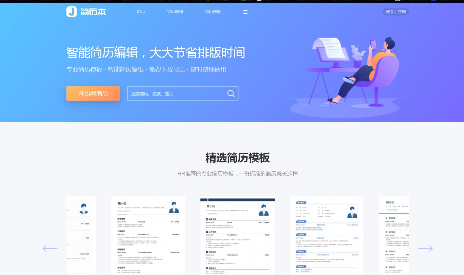 有没有免费的简历制作网站,简历在线制作网站免费版