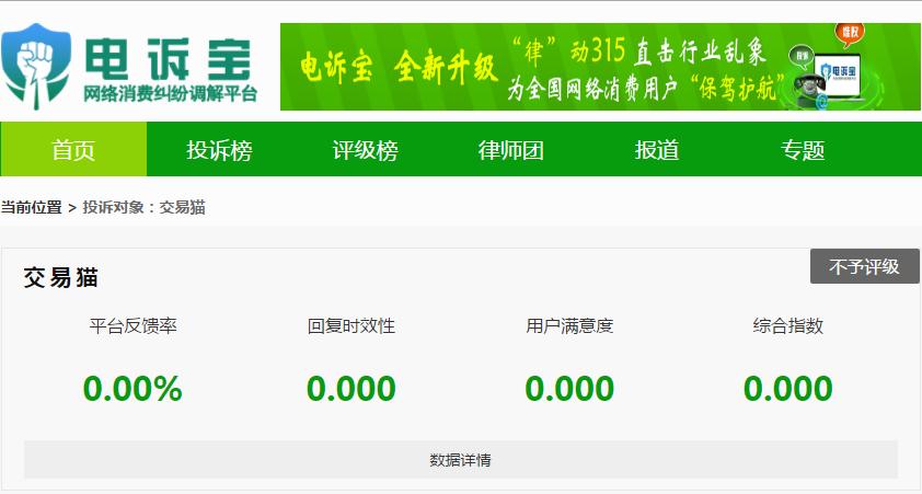 电诉宝投诉成功案例,电诉宝黑猫投诉有用吗