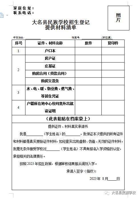 大名民族学校是学校吗,大名民族学校招生办电话