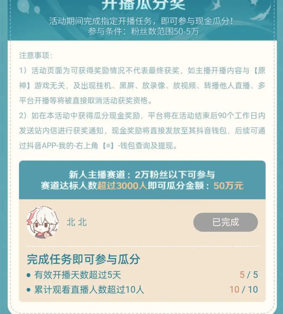 花13.9元“收买”上万主播，抖音被《原神》玩明白了