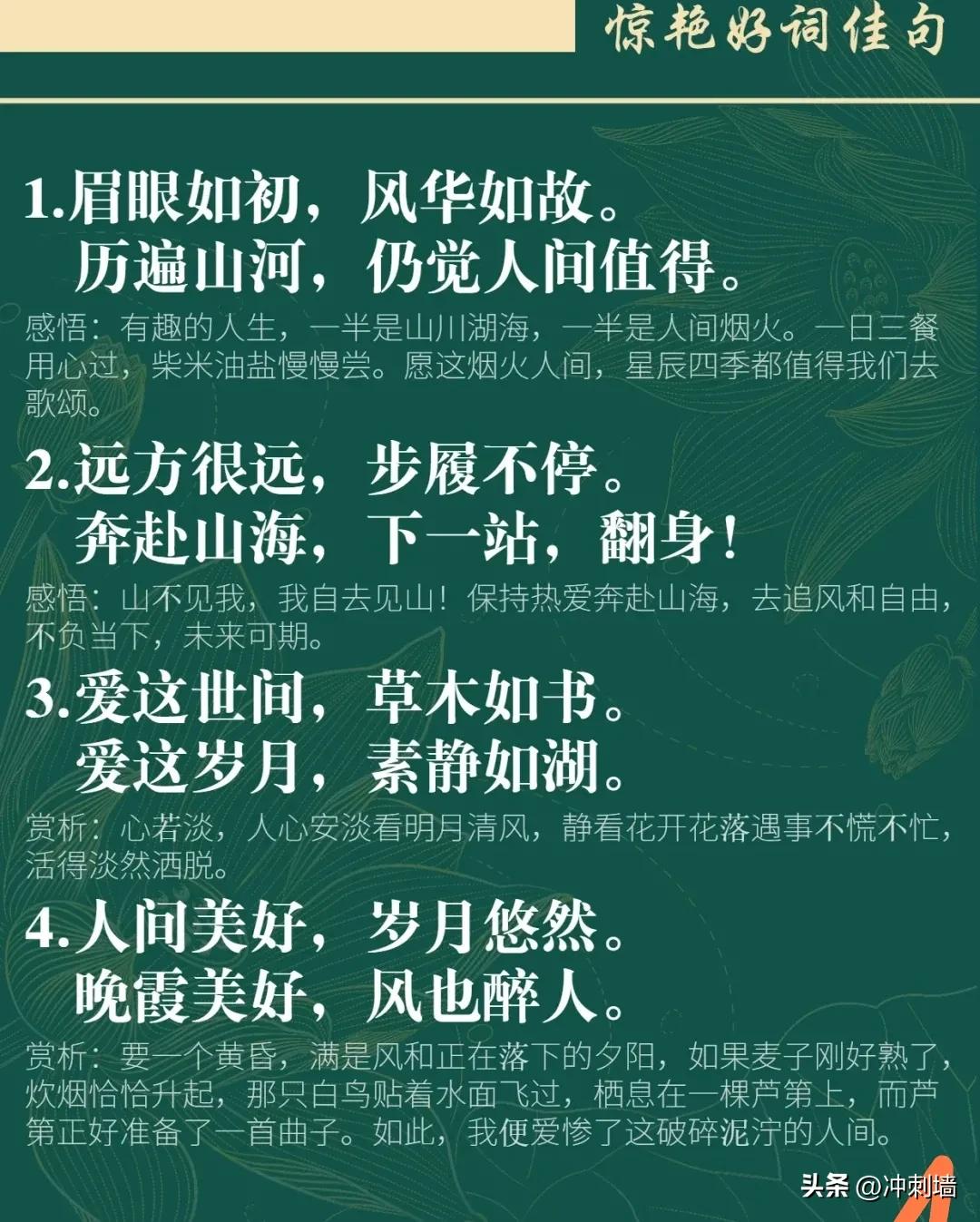 岁月好词好句摘抄,惊艳了岁月的词