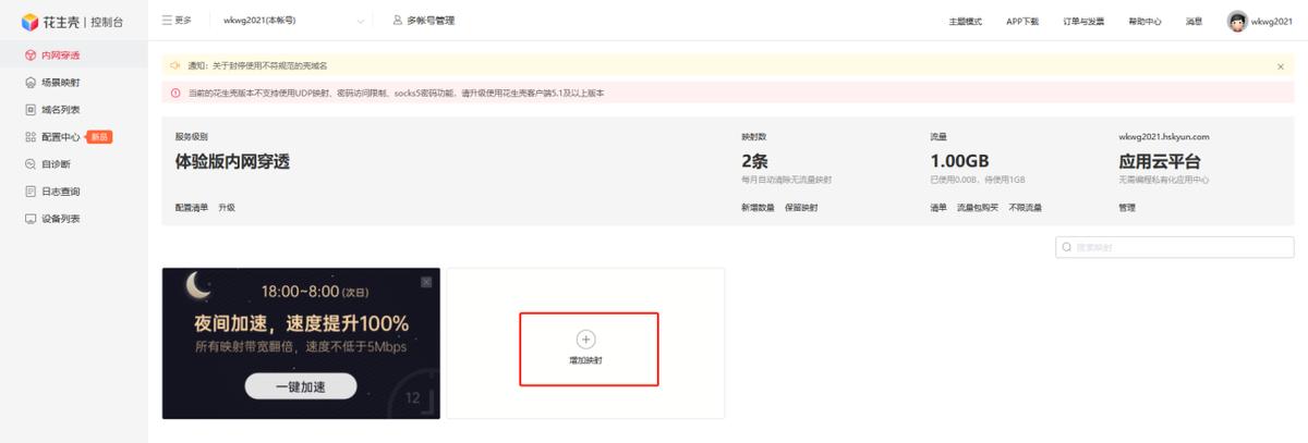 网关功能,天翼网关花生壳ddns设置