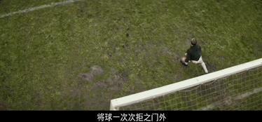 从德军战俘到曼联传奇,从死刑犯到传奇人物