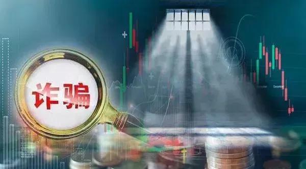 不要相信股票内幕消息,别信别人推荐股票