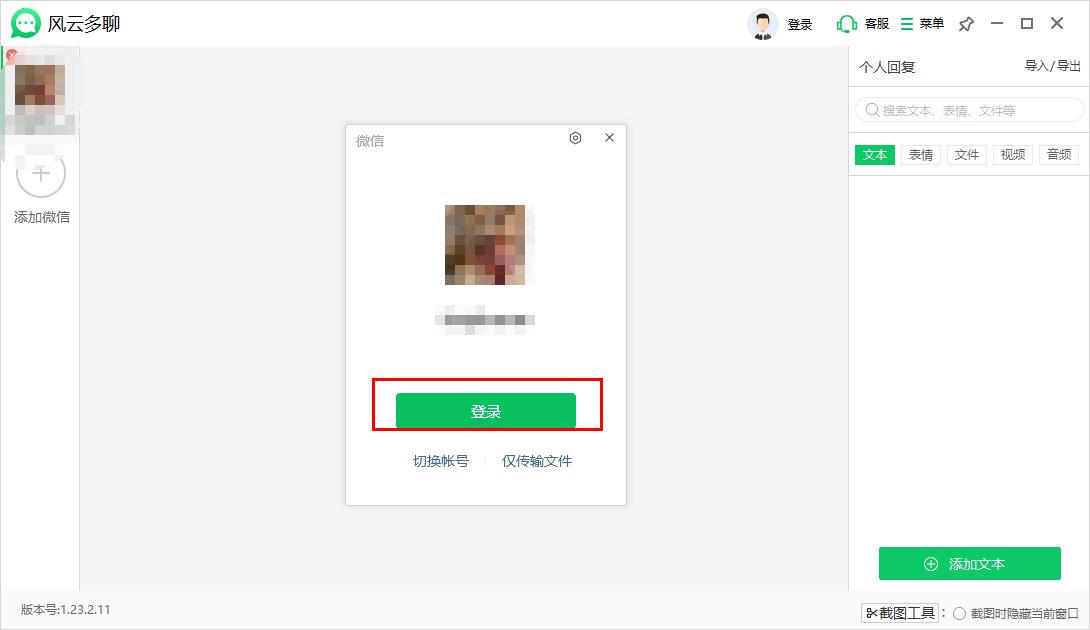 电脑微信双开怎么操作win7,微信双开如何选择分享微信