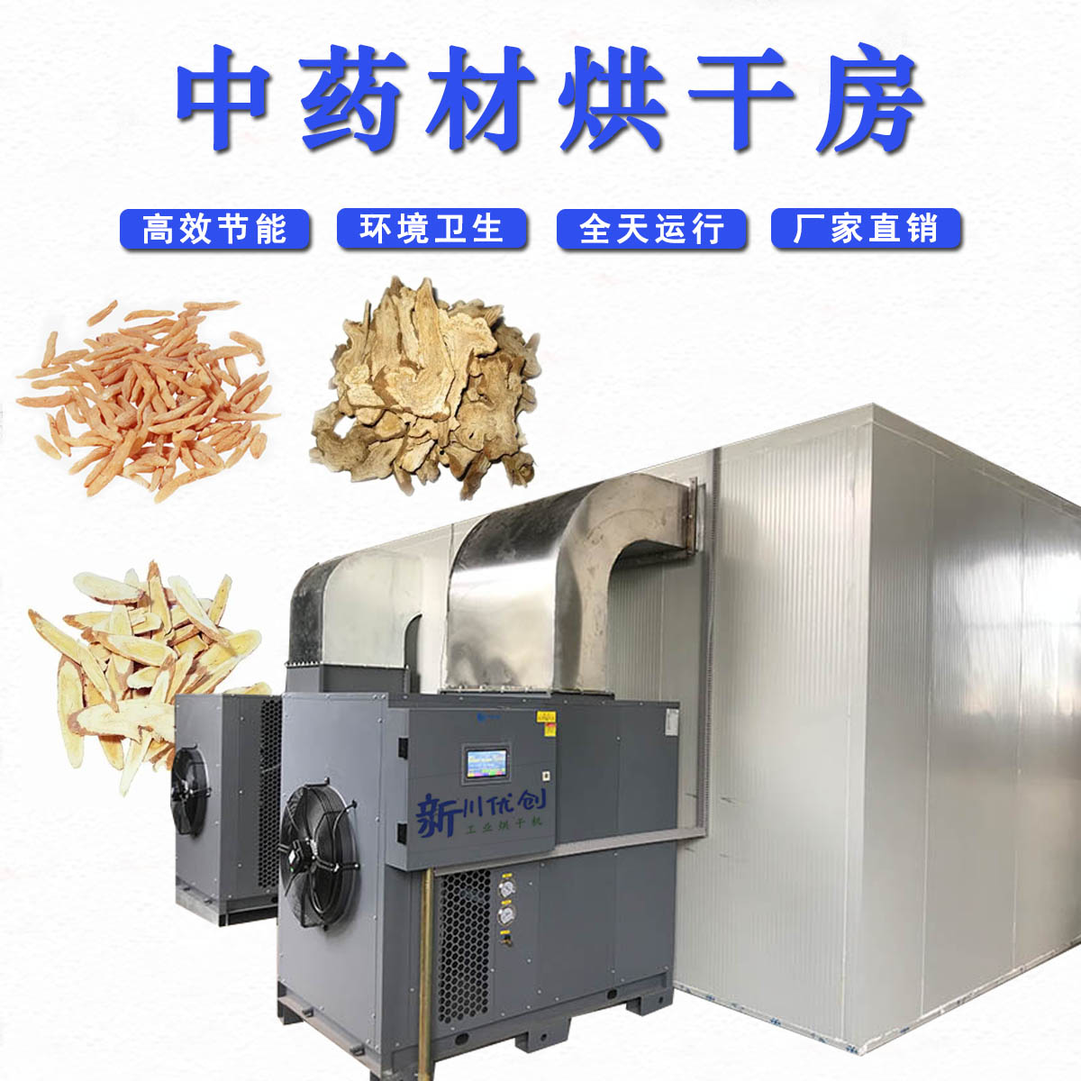 成都中药材烘干机设备,四川药材烘干机设备价格