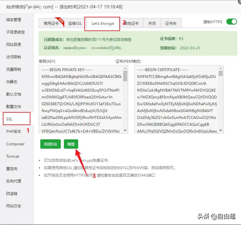 宝塔ssl证书到期如何避免,宝塔面板如何设置ssl证书
