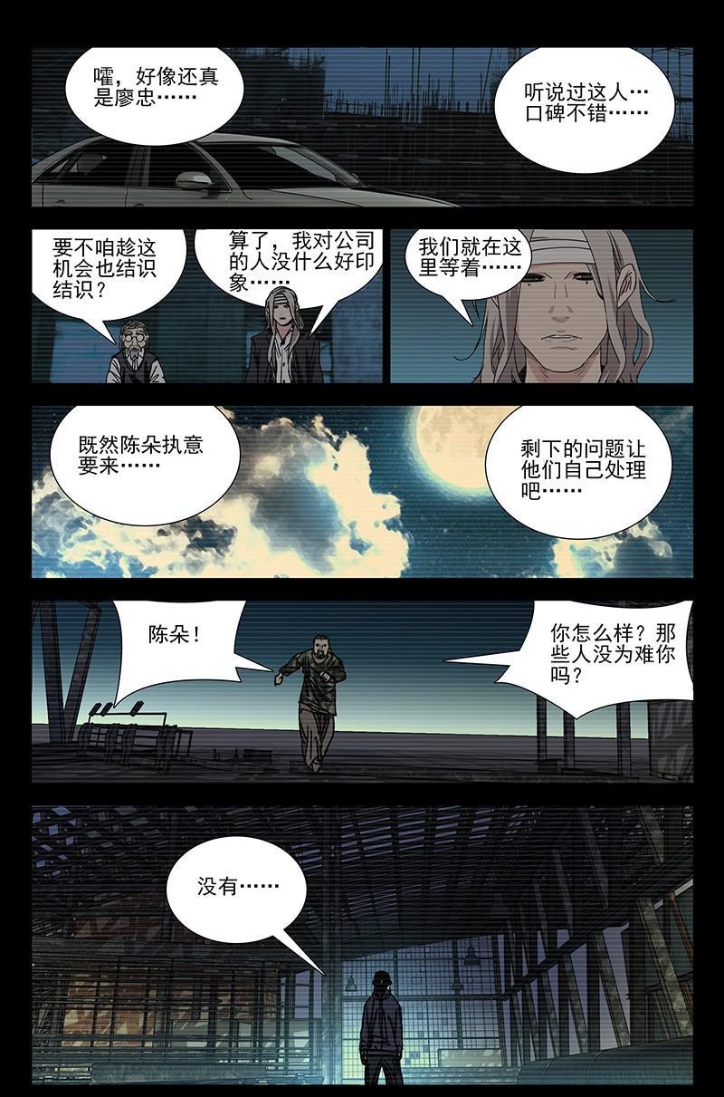 一人之下漫画单行本陈朵篇,一人之下漫画解说连载陈朵篇