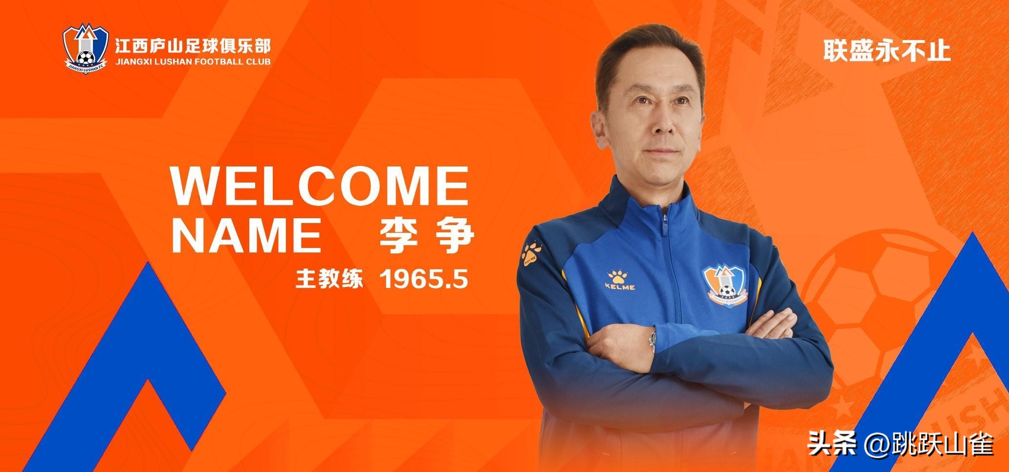 李争主教练,江西庐山主教练李争