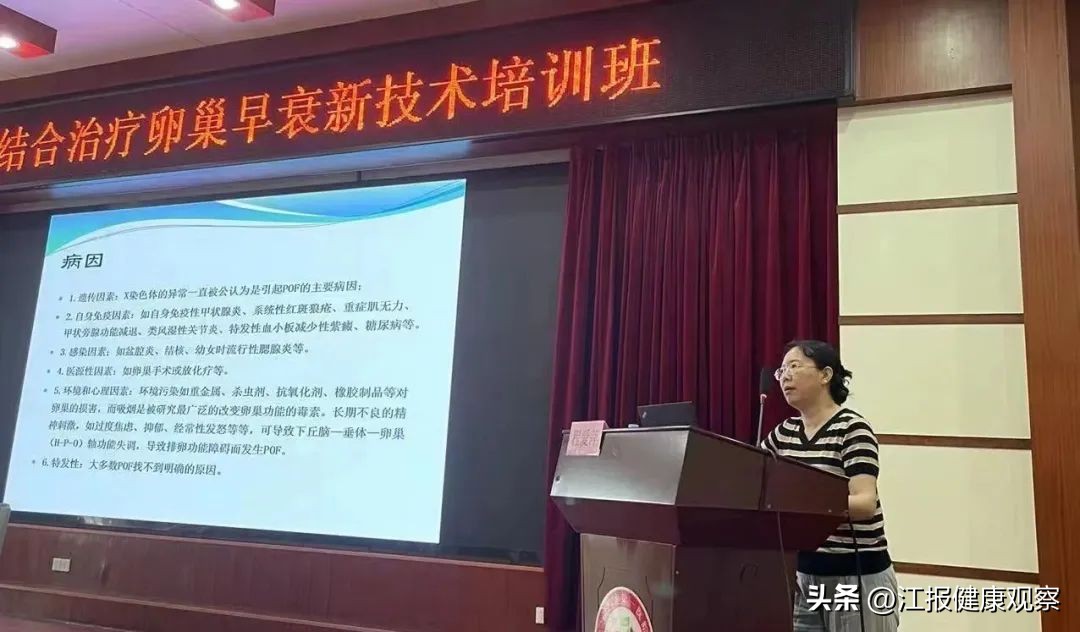 南昌市第一医院成功举办2023年国家级中医药继续医学教育项目“中西医结合治疗卵巢早衰新技术”培训班