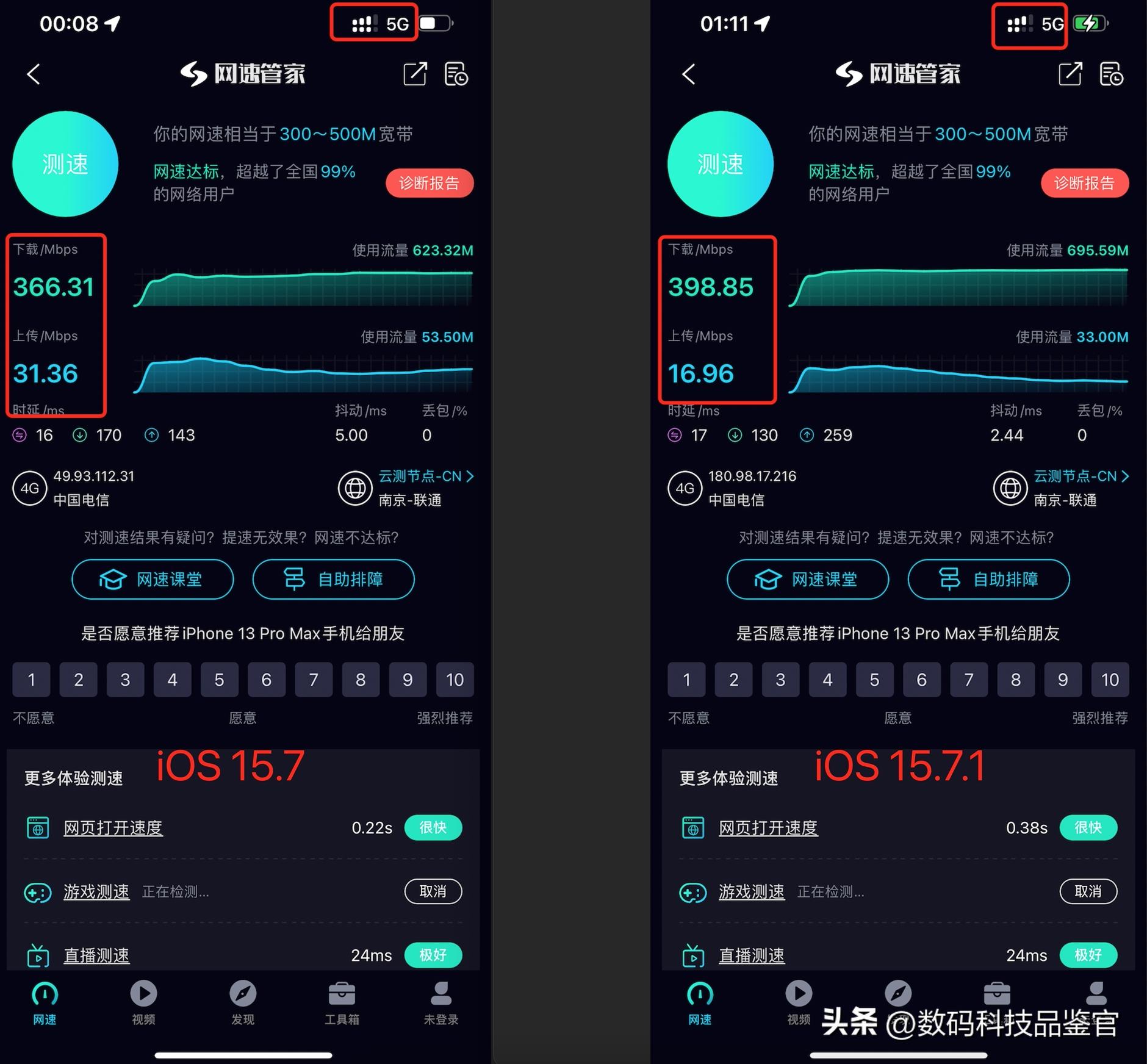 ios15.7.1打视频发烫,ios15.7.1性能续航表