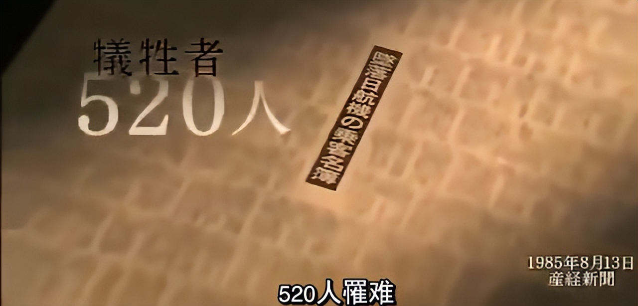 日航123空难4个幸存者还在吗,日航123空难真实视频