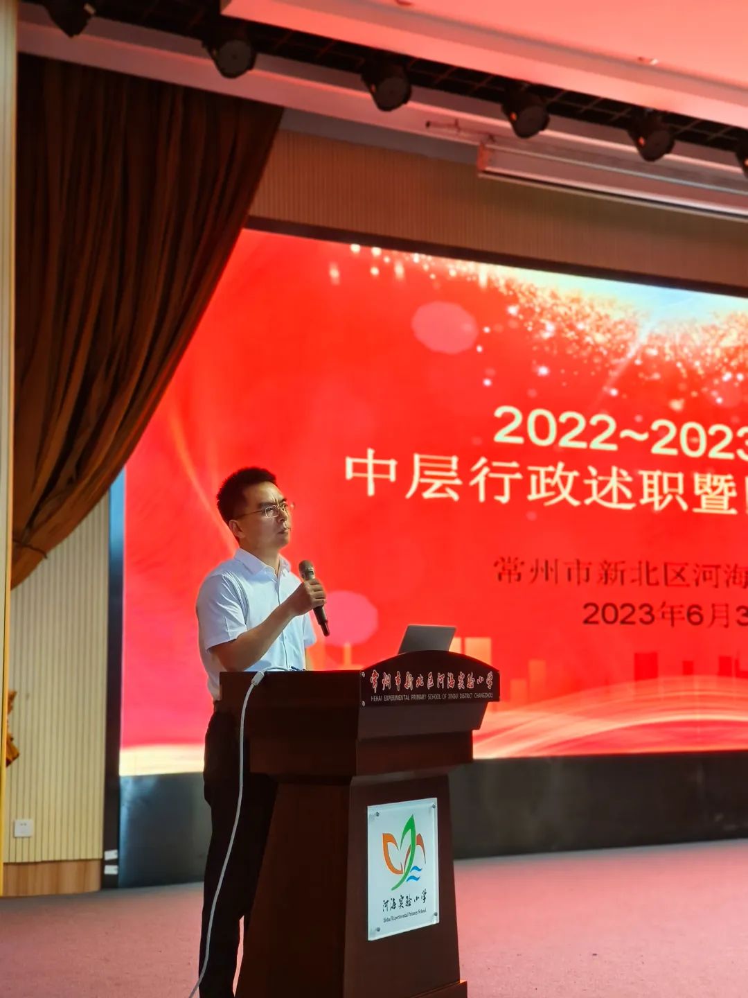 河海实验小学举行2022-2023学年中层行政述职暨民主测评会