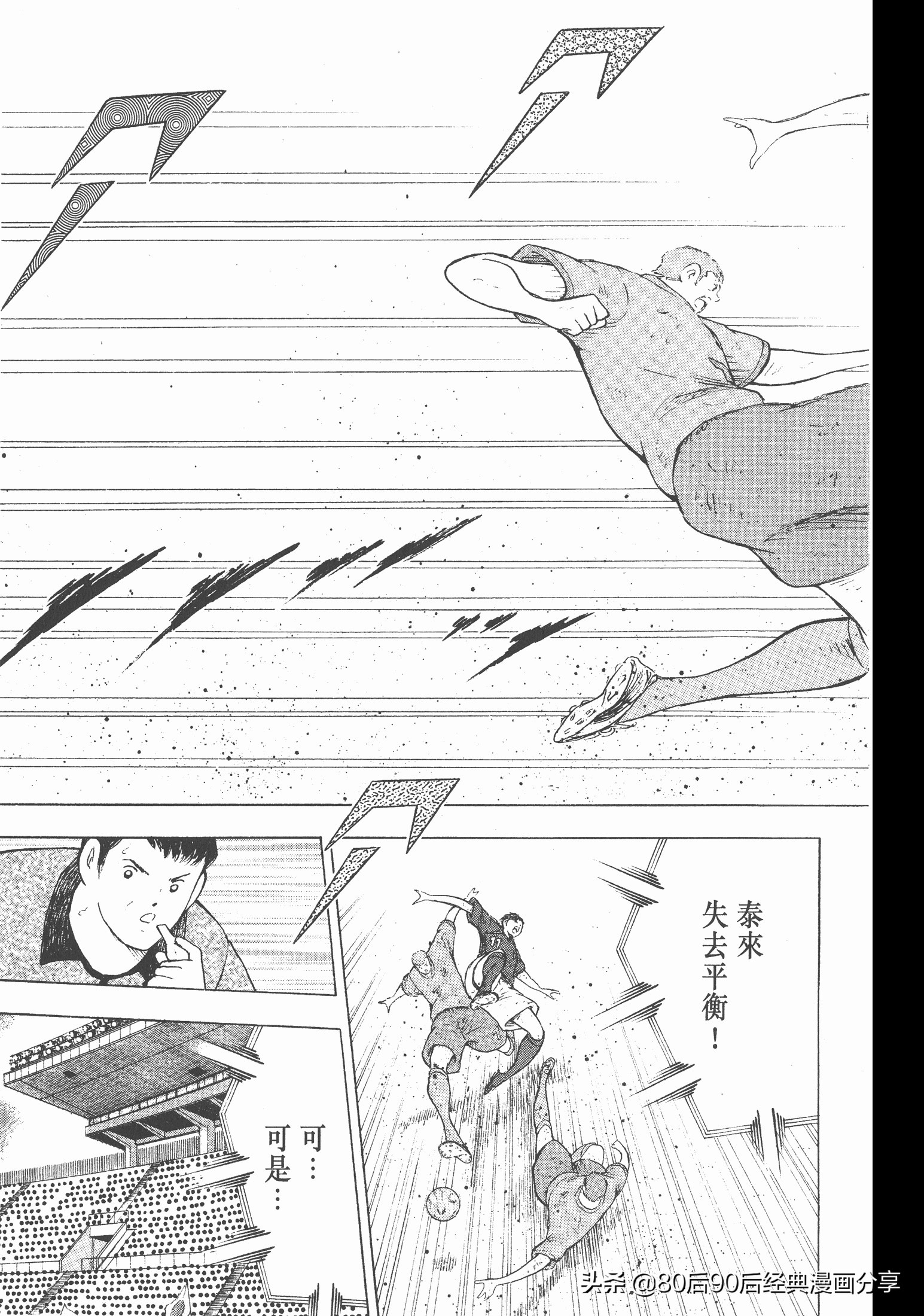 足球小將.GOLDEN-23卷011上