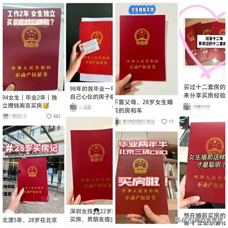 人均毕业三套房？“房本”竟成互联网流量密码