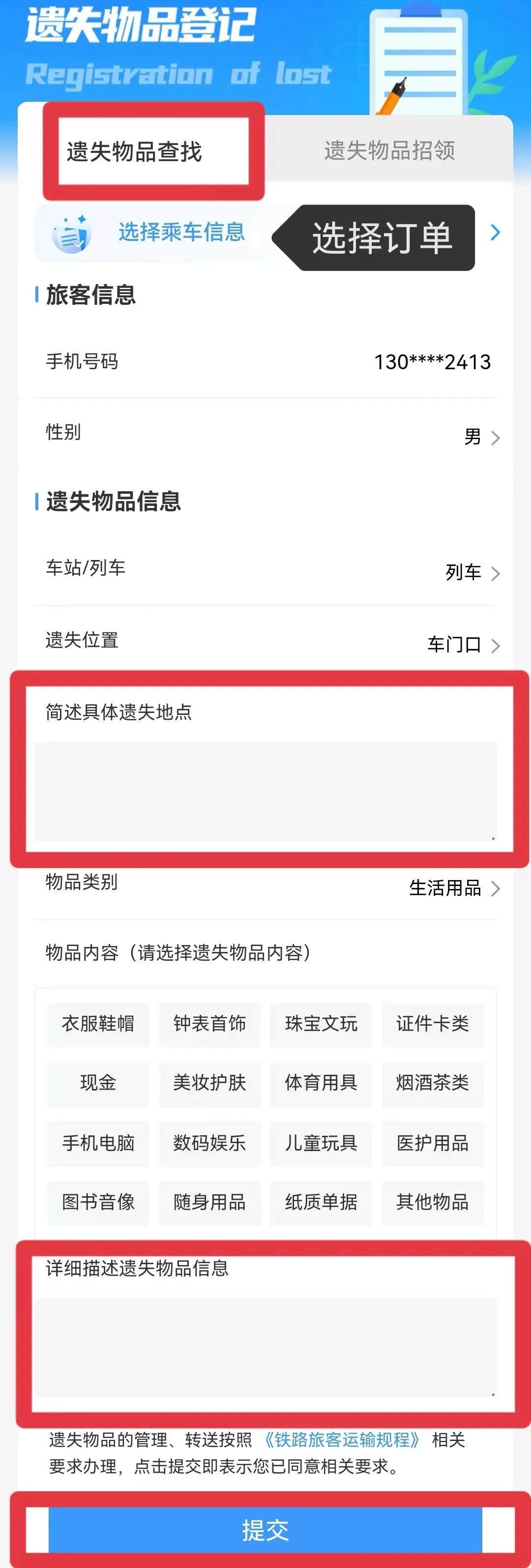 12306有一个隐藏信息总是找不到,12306买票隐藏功能