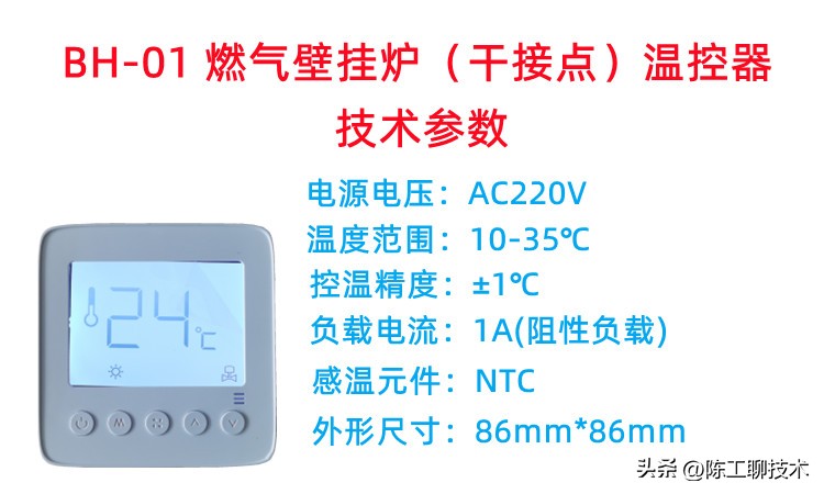 莱珂温控器插座说明书,莱珂壁挂炉温控器