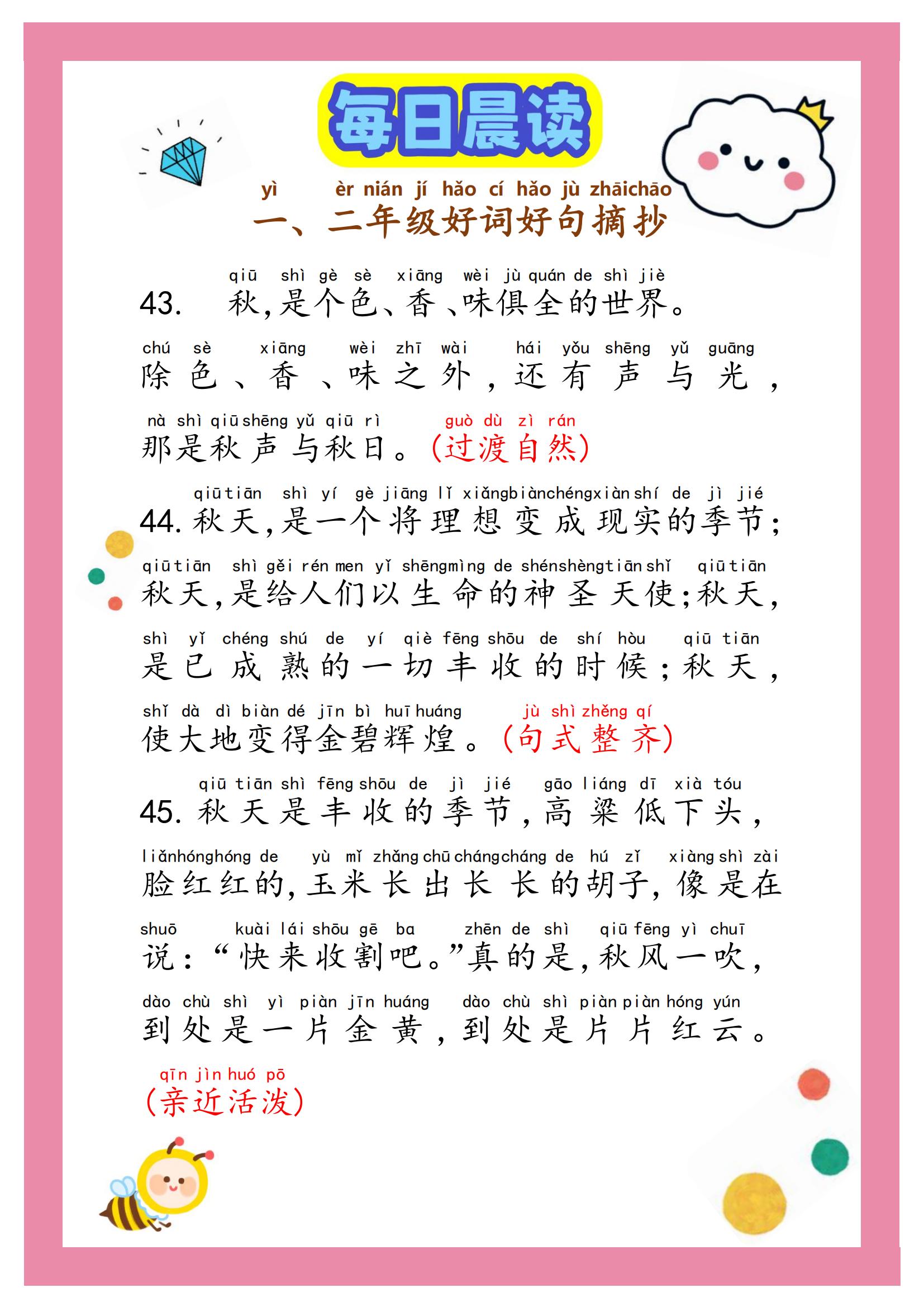 每日晨读描写冬天的好词好句,每日晨读好词好句电子版