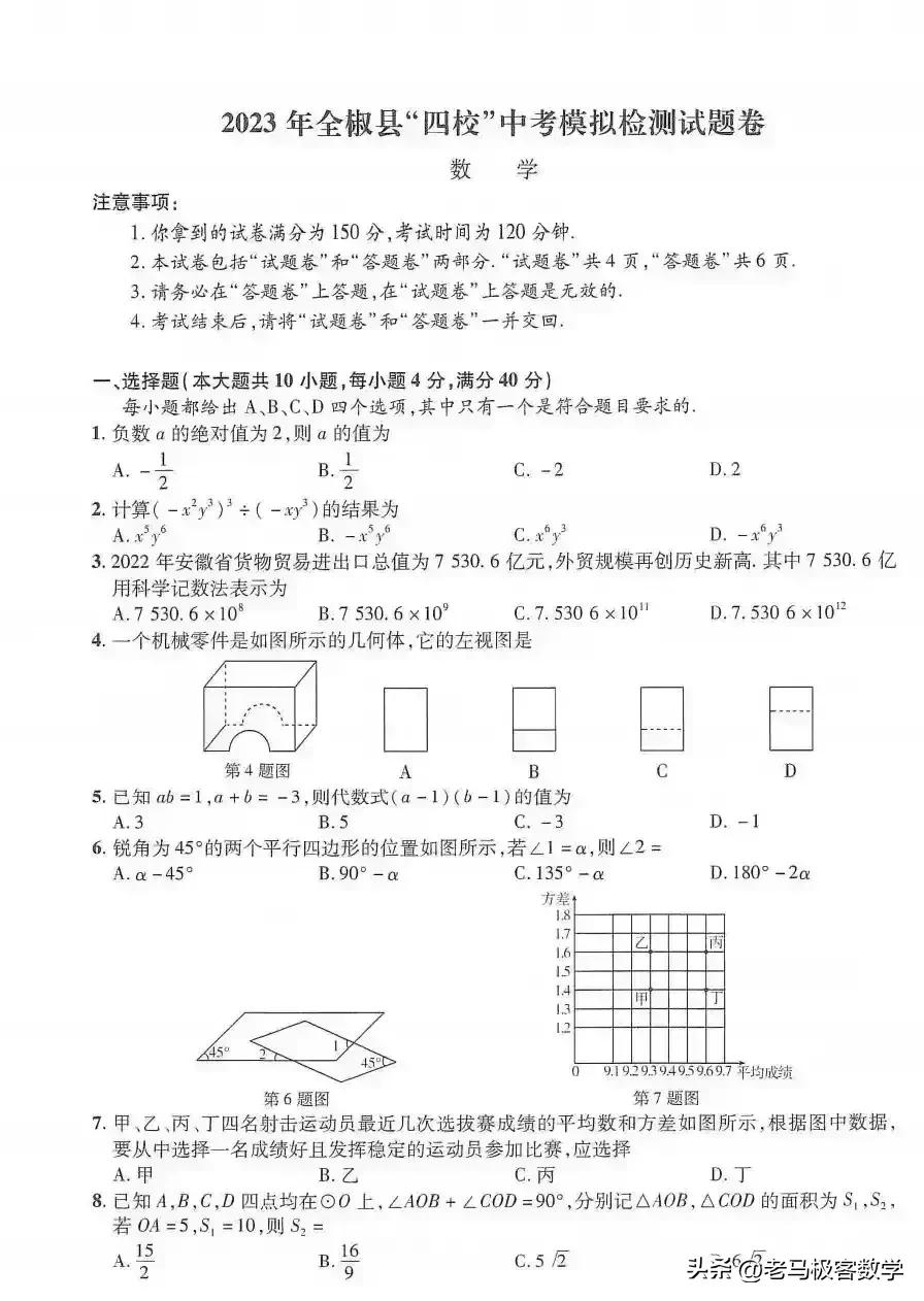 2024年安徽全椒中考数学,安徽全椒县一模考试试卷