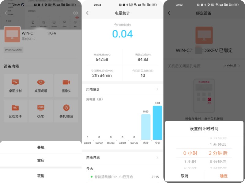 向日葵远程开关电脑,向日葵智能插座远程开机主板设置