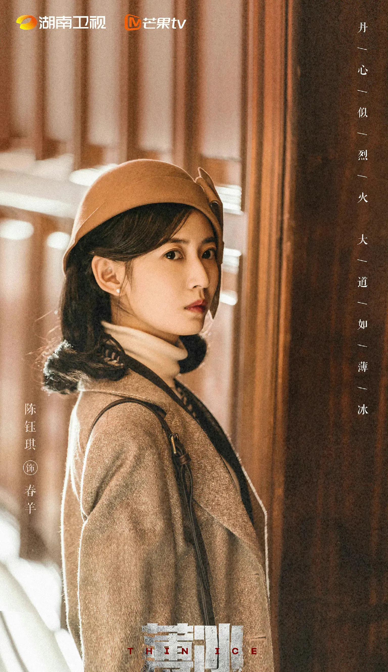 芒果台谍战剧薄冰什么时间播放,谍战剧薄冰在哪台播放