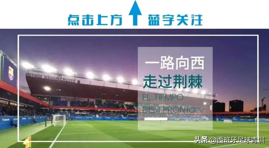 在西班牙留学踢足球怎么样,西班牙踢球和学习