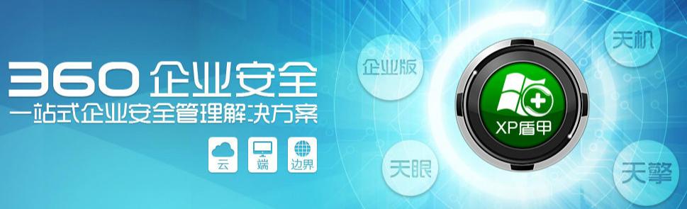 360企业安全云对管理者有什么好处,360企业安全云的功能大全在哪