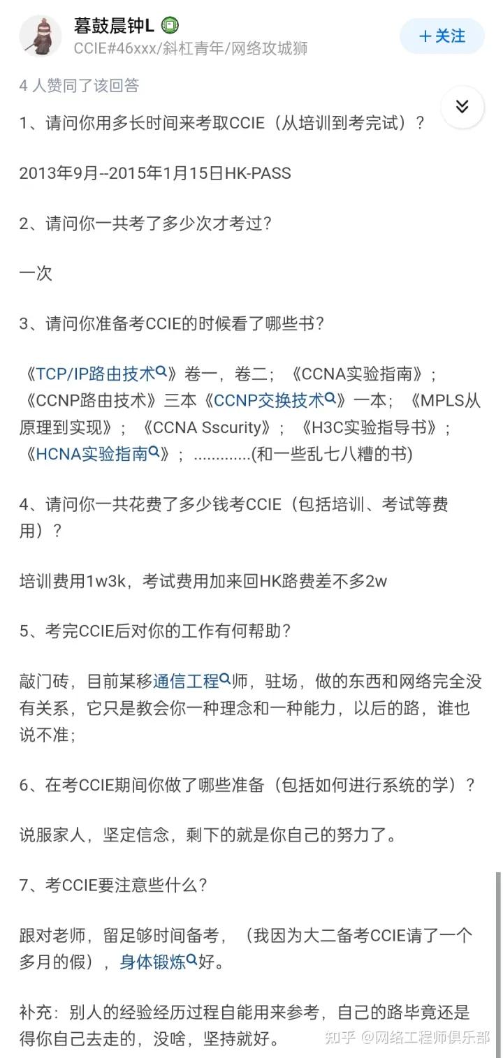 一位10年老网工的CCIE学习经验贴
