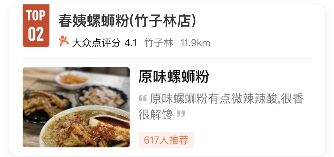 深圳螺蛳粉排行榜第一名,深圳螺蛳粉排行榜前十名