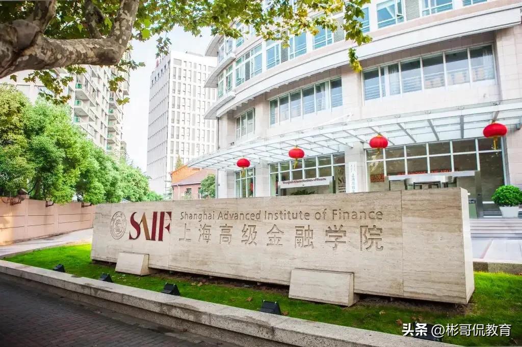 彬哥解读国内热门金融管理类学院四，上海交通大学篇