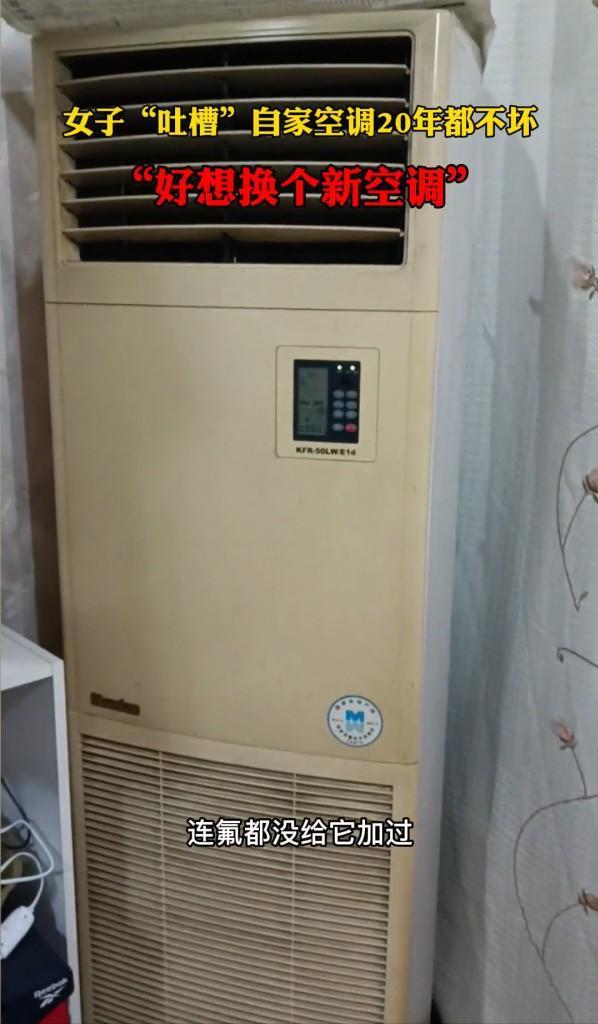 20年前的空调依然能用,现在的空调好还是十年前的好