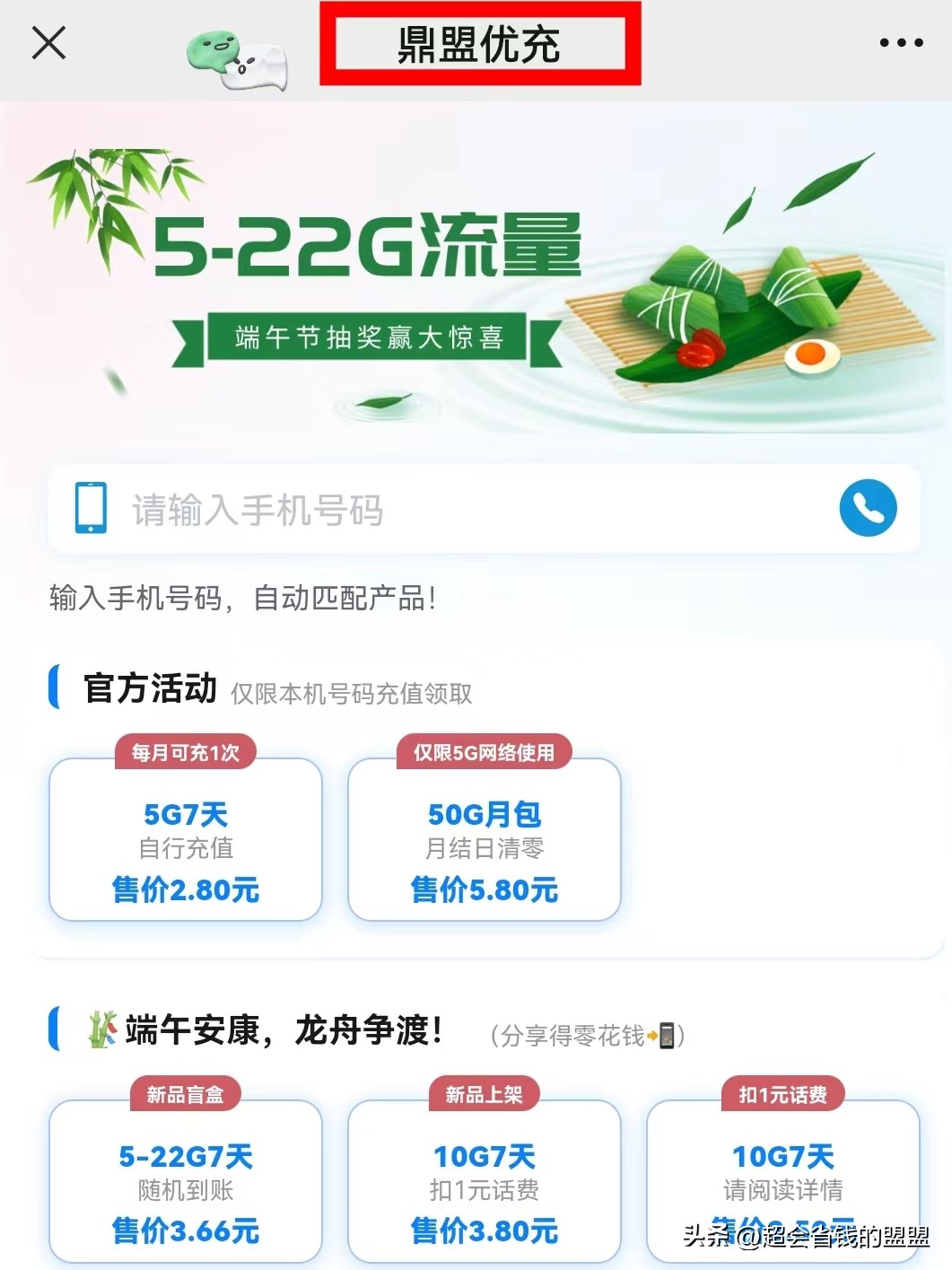 流量充值在哪里充比较便宜,流量包充值联通