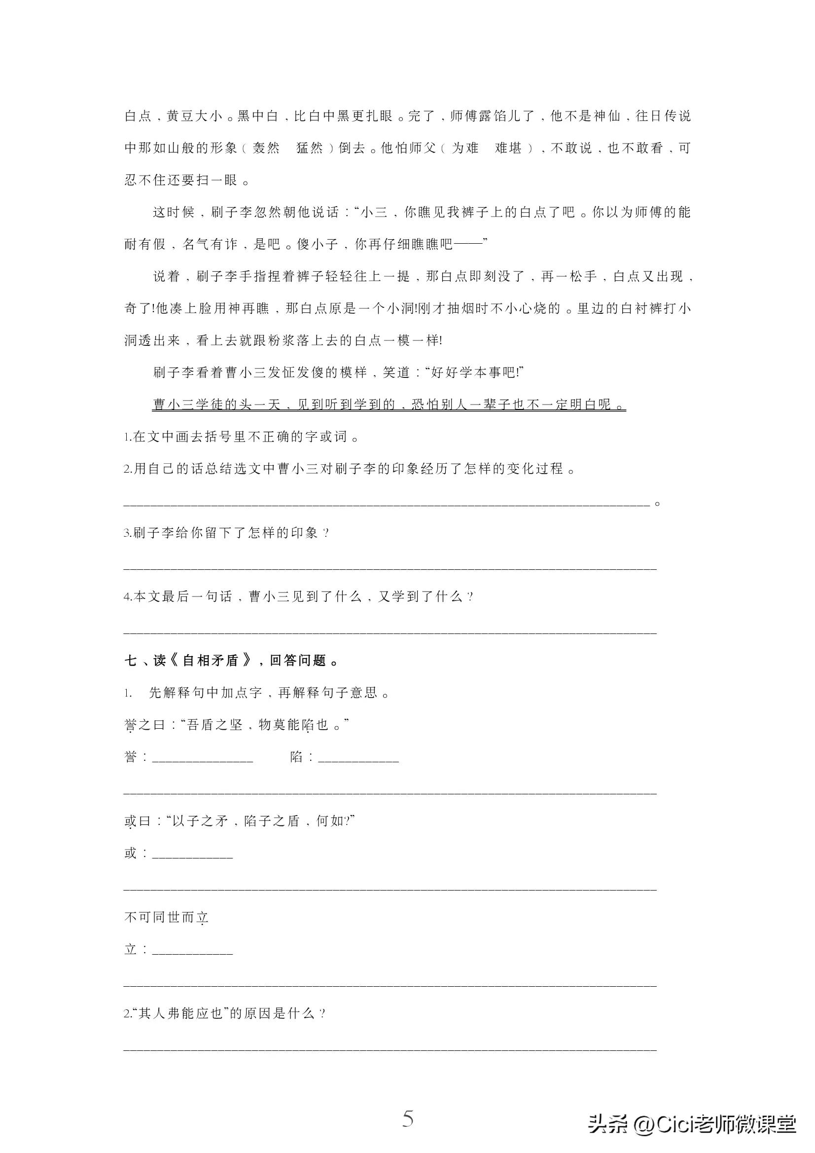 阅读能力训练100分五年级下册答案,统编五年级上册语文阅读专项训练