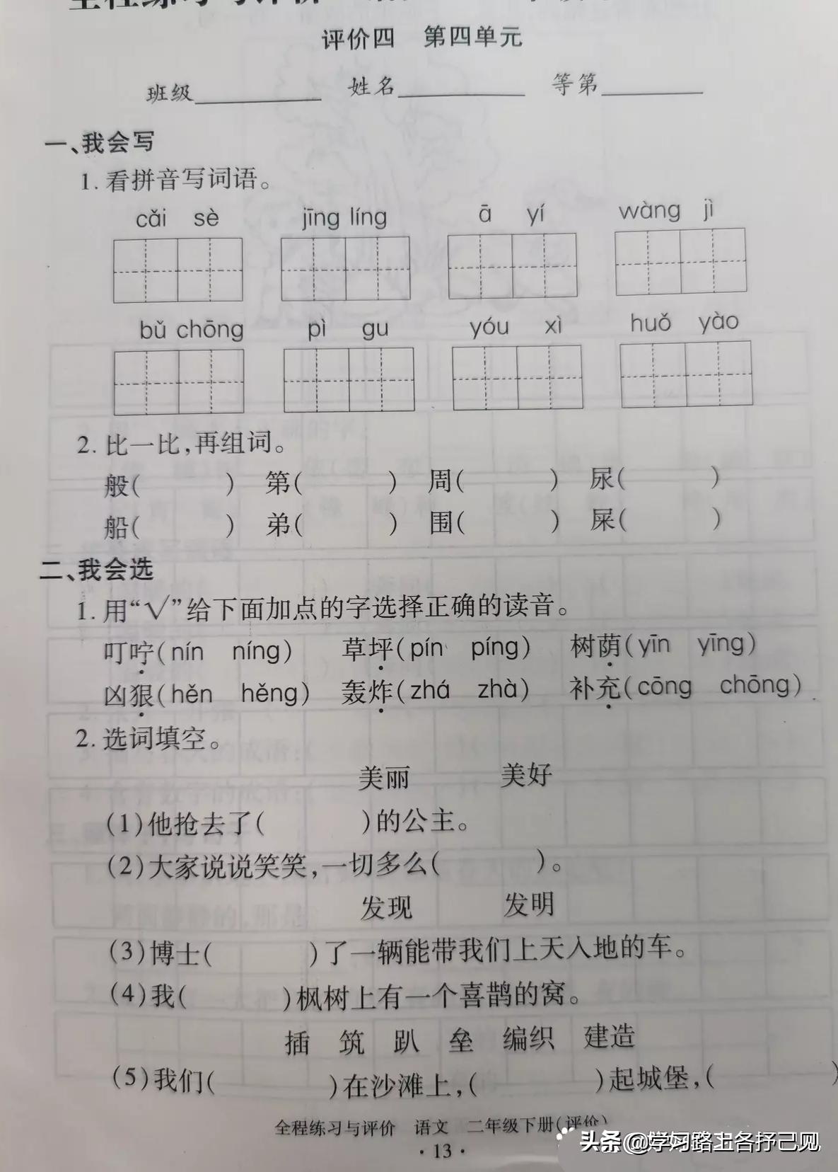 二年级四单元综合测试卷语文人教,四年级语文全程练习与评价二单元