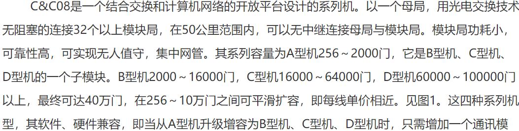 通信历史连载213-华为之CC08机的那些事
