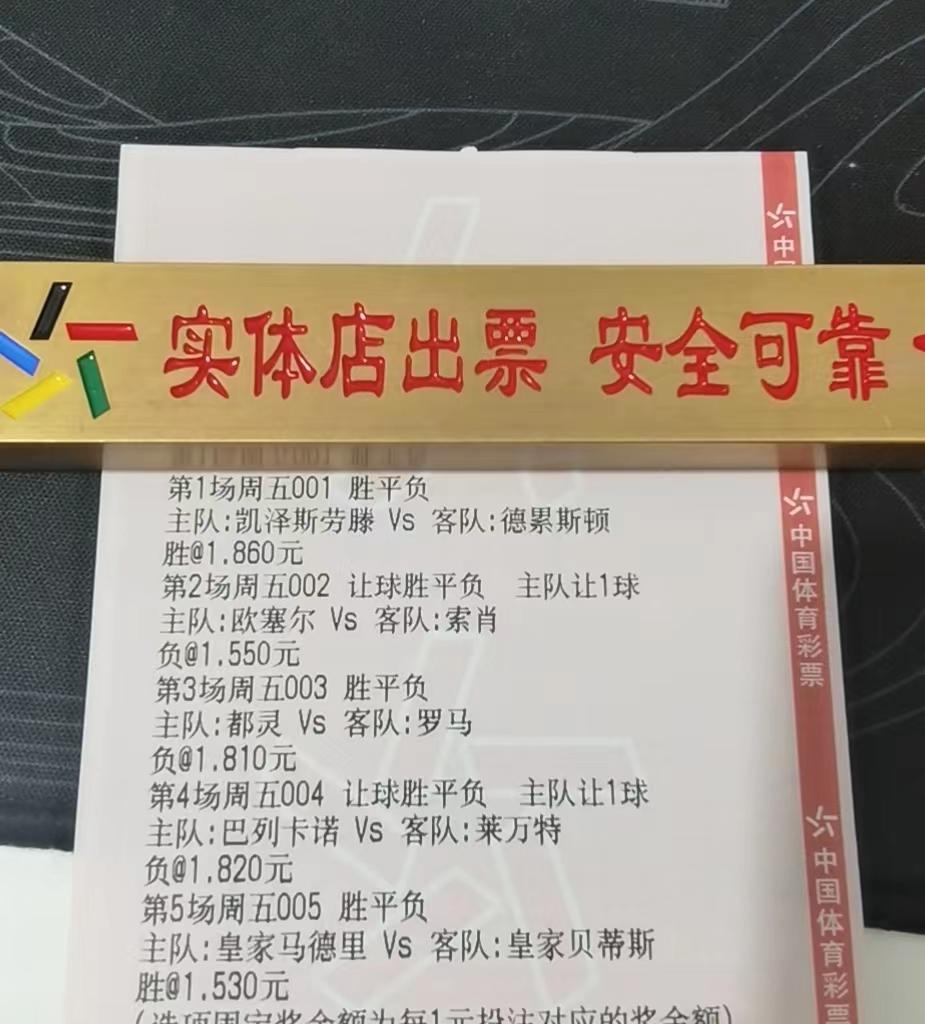 足彩分析皇家马德里,竞彩周五法甲