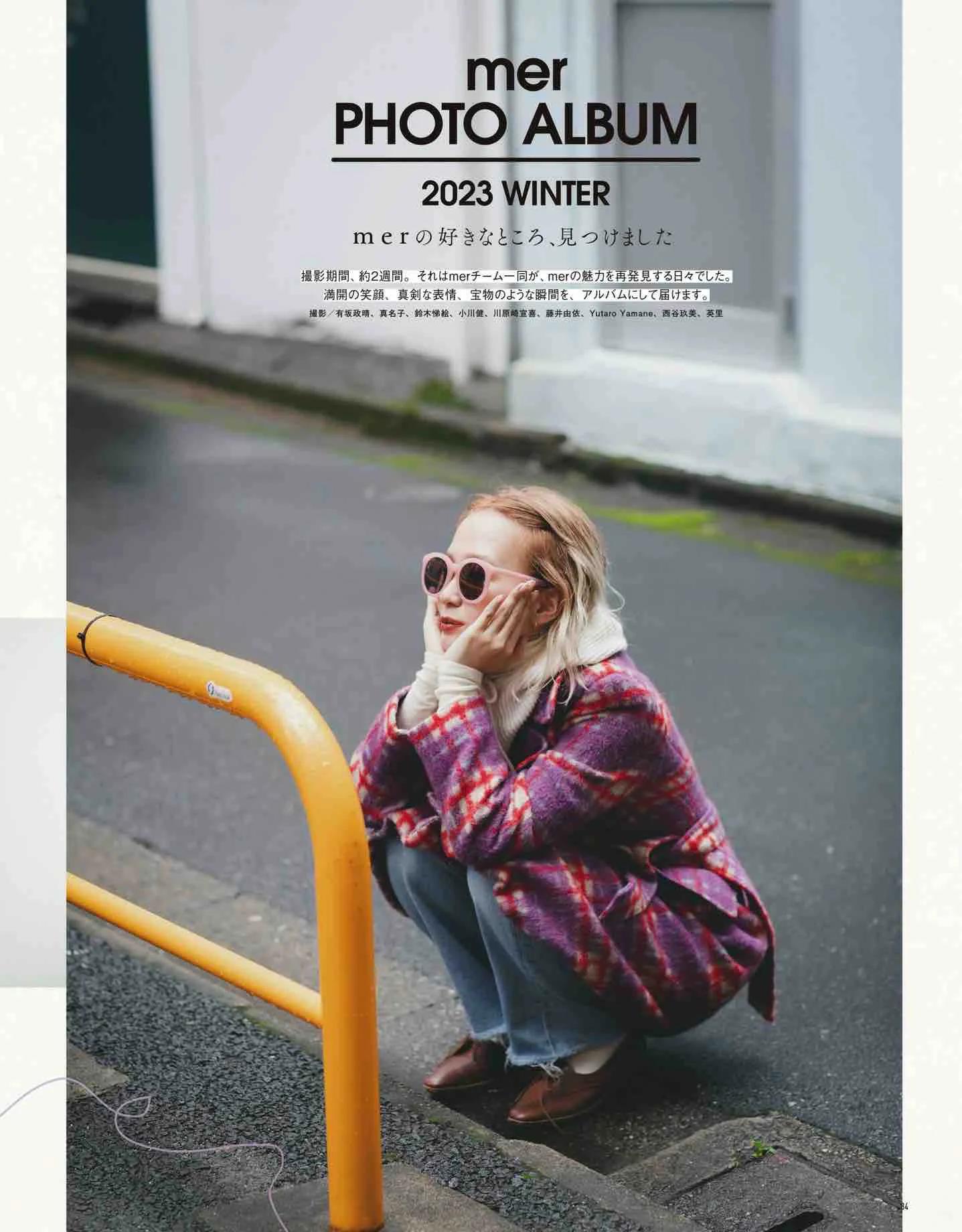 日本时尚杂志《mer》2023冬季号