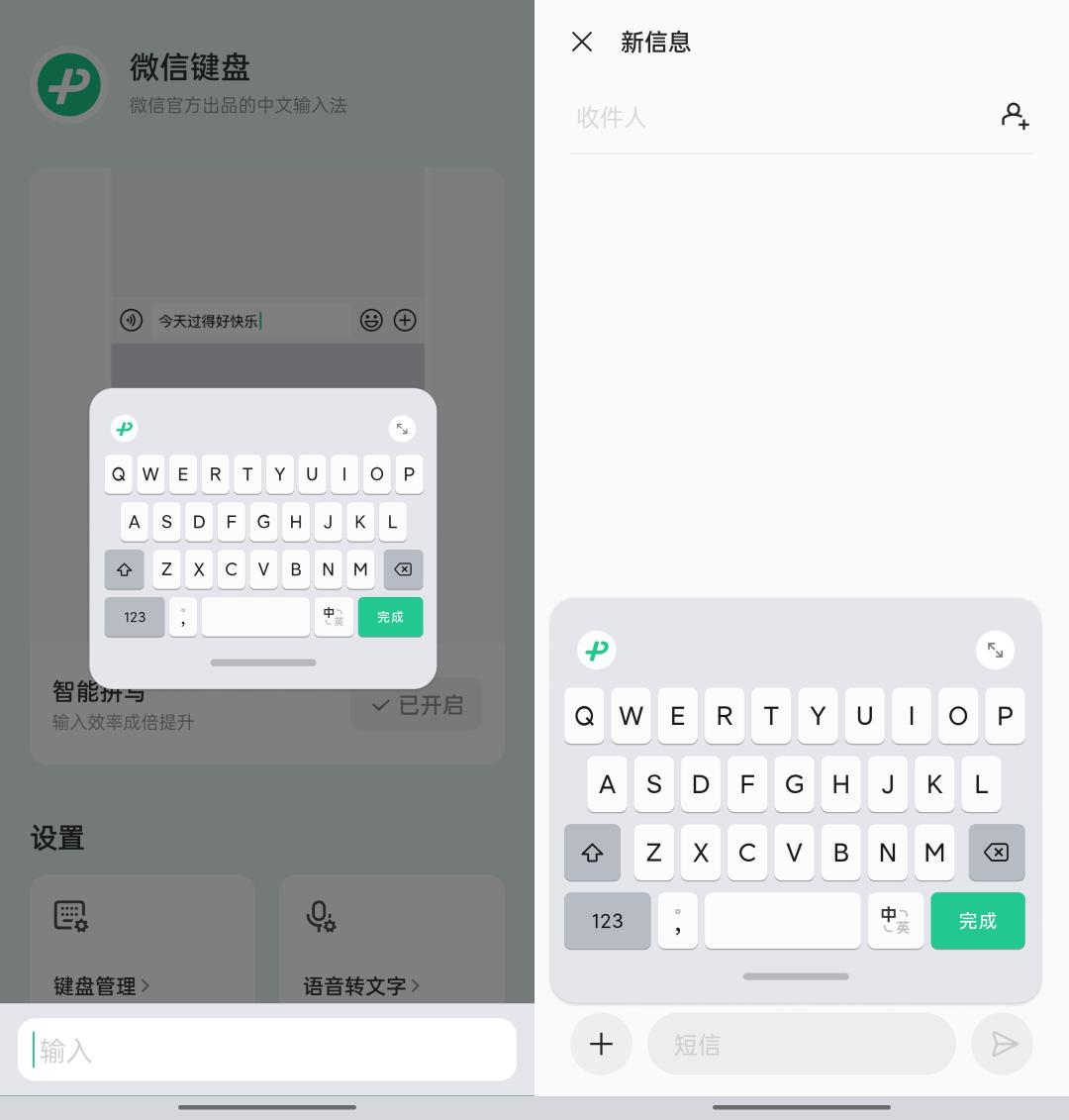 微信8.0.30新功能微信键盘,微信键盘怎么升级智能版