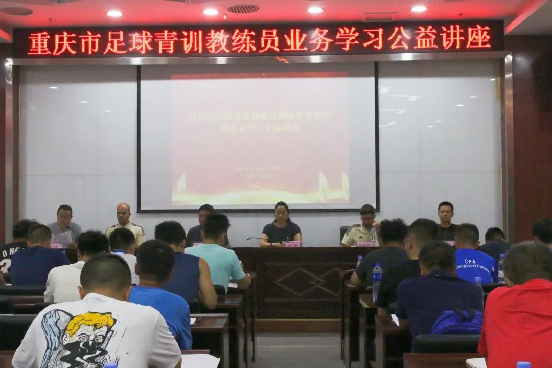重庆赛区|2023年重庆市足球运动管理中心青训教练员业务学习交流会成功举行
