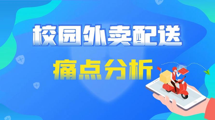 外卖订餐平台,校园外卖平台前景