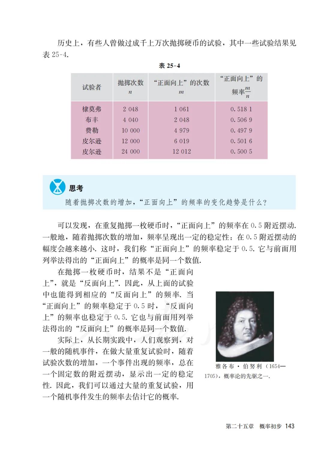 人教版初三上册数学课本目录,初三九年级上册数学书人教版