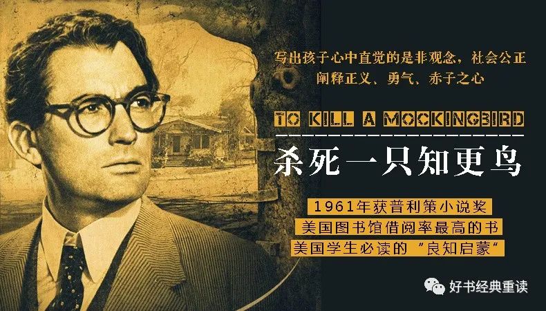 杀死一只知更鸟读懂人生,愿你有杀死一只知更鸟的勇气